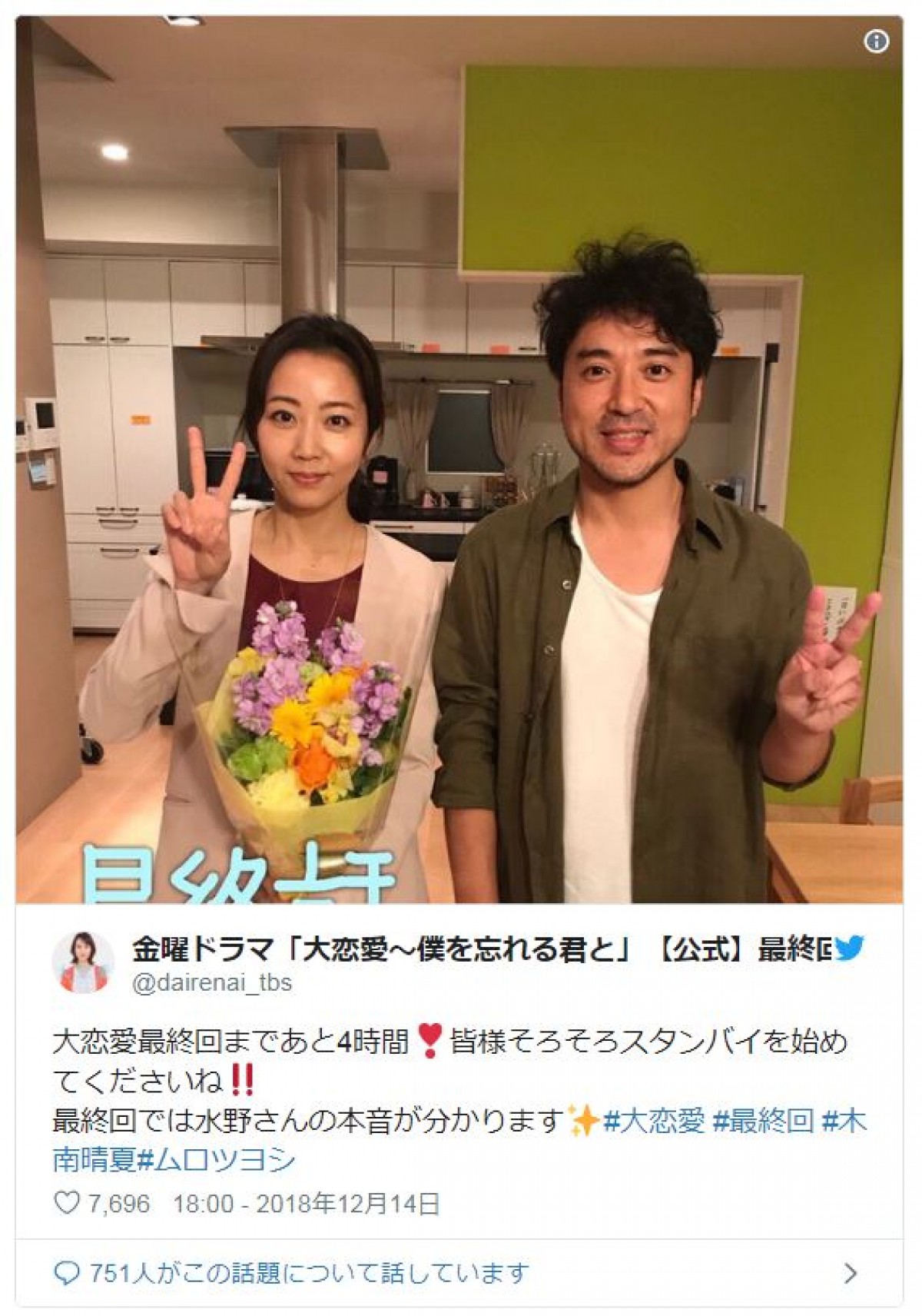 ムロツヨシ＆戸田恵梨香 『大恋愛‐』クランクアップショットが続々！