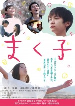 草なぎ剛出演『まく子』、ポスタービジュアル＆原作者のコメント到着