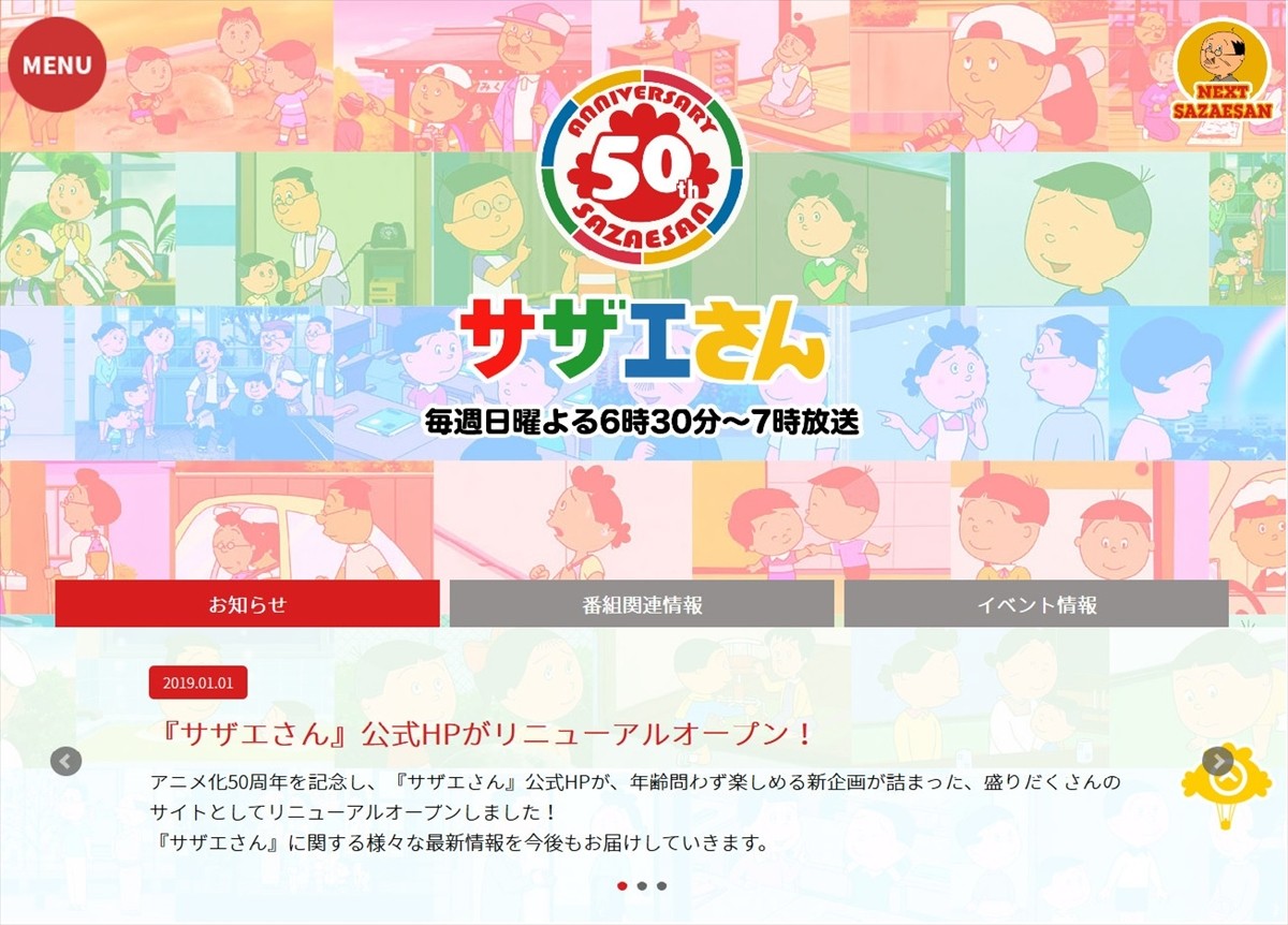 アニメ『サザエさん』50周年イヤー突入！ 舞台版で藤原紀香がサザエさんに