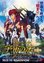 11月3日～11月4日全国映画動員ランキング4位：『宇宙の法 ―黎明編―』