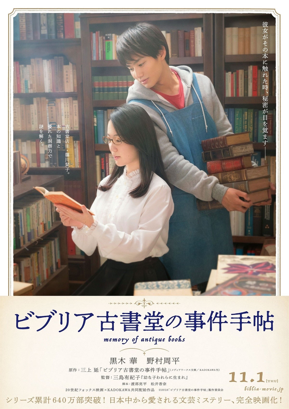 【映画ランキング】『ヴェノム』が初登場V、北川景子『スマホを落としただけなのに』は2位発進