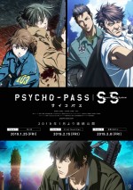 『PSYCHO‐PASS サイコパスSinners of the System』ポスタービジュアル