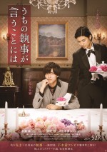 『うちの執事が言うことには』キンプリ永瀬廉×清原翔のビジュアル解禁