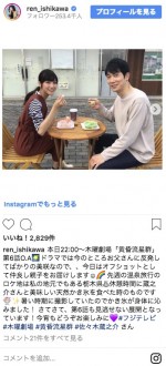 ドラマでは見せない仲良し親子　※「石川恋」インスタグラム