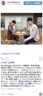 ドラマでは見せない仲良し親子　※「石川恋」インスタグラム