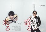 【写真】岡田准一主演『来る』×ひらかたパークがコラボ　テーマは“盛る”