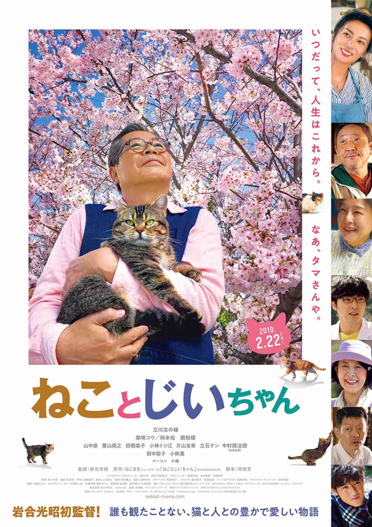 映画『ねことじいちゃん』本ビジュアル