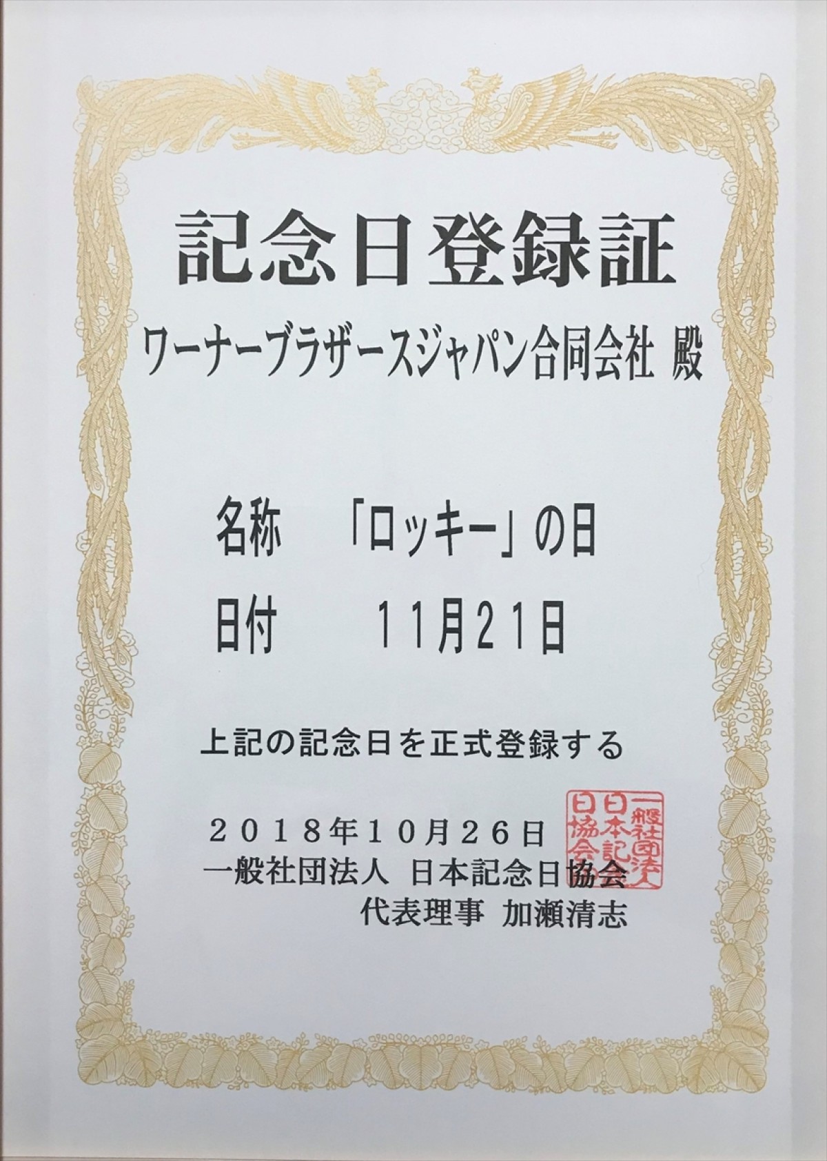 11月21日は＜ロッキーの日＞ 　制定記念『クリード　炎の宿敵』特別映像到着