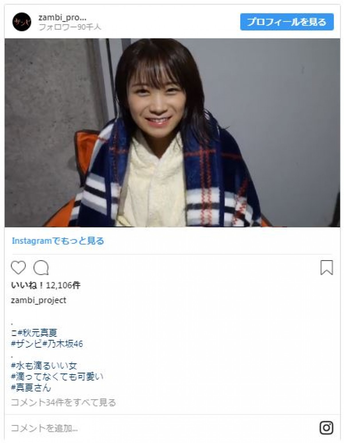 乃木坂46・秋元真夏＆渡辺みり愛『ザンビ』メイクが「怖すぎ」と話題