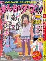 「ハローキティ」デザイナーは、実はアクション仮面のファンだった！？「月刊まんがタウン」3月号で、原作コミックに登場！