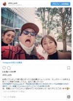 ※「矢田亜希子」インスタグラム