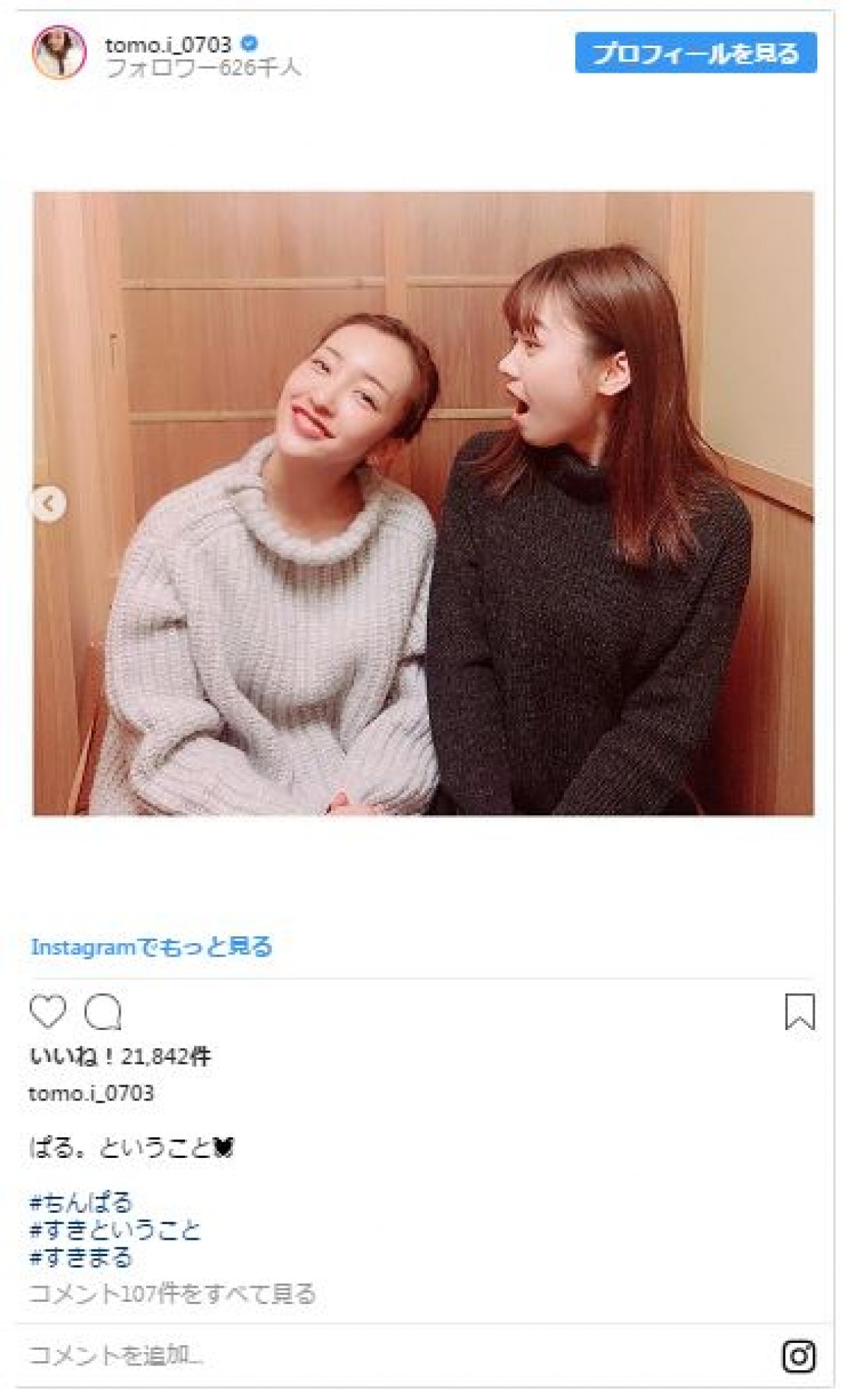 板野友美＆島崎遥香の2ショットに「このコンビ最高」とファン歓喜