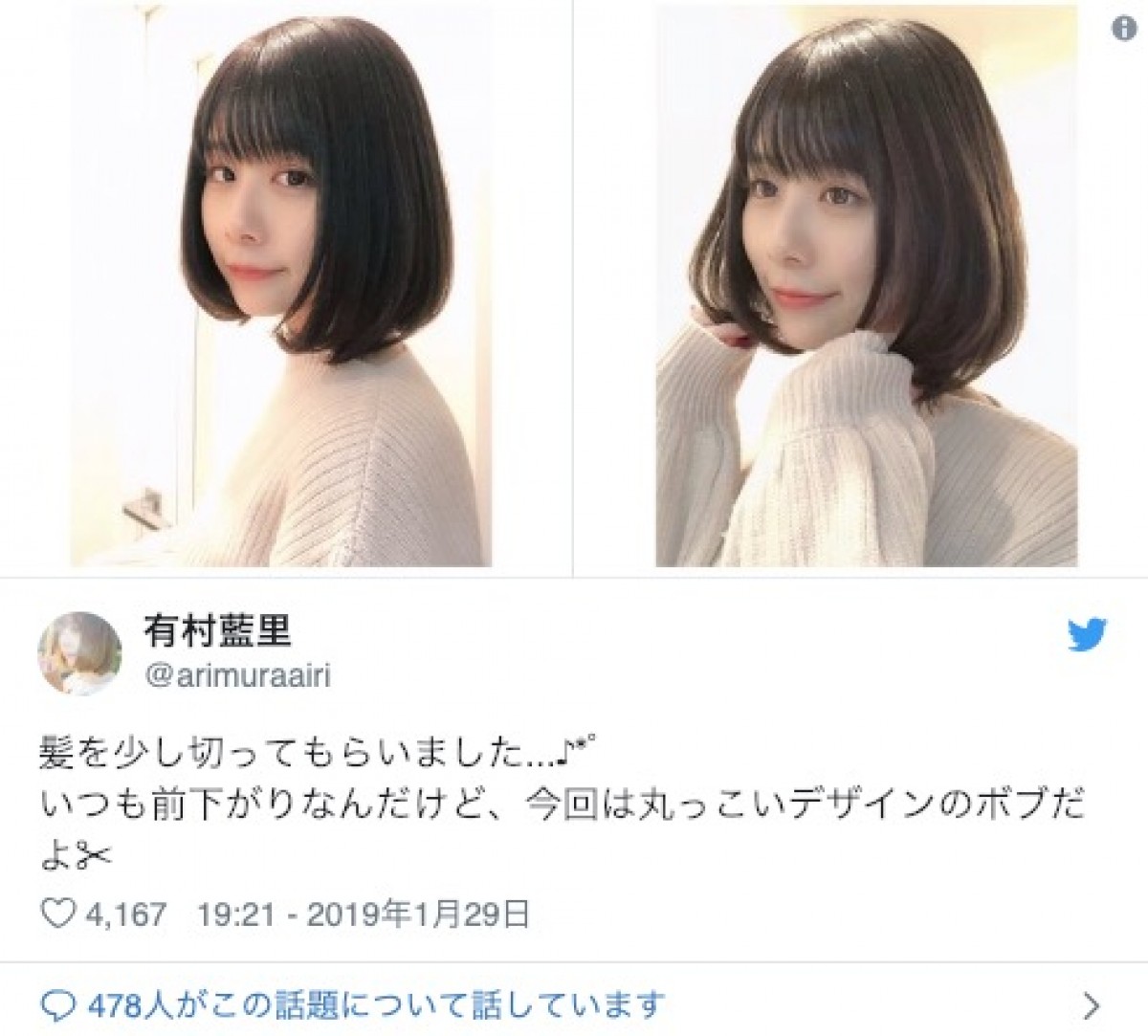 有村藍里、ばっさりショートボブに　ファン「かわいい」「似合う」