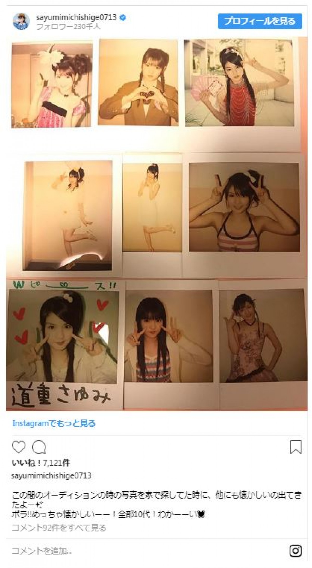 道重さゆみ「懐かしい」 10代の頃の写真にファン「かわいすぎてため息」