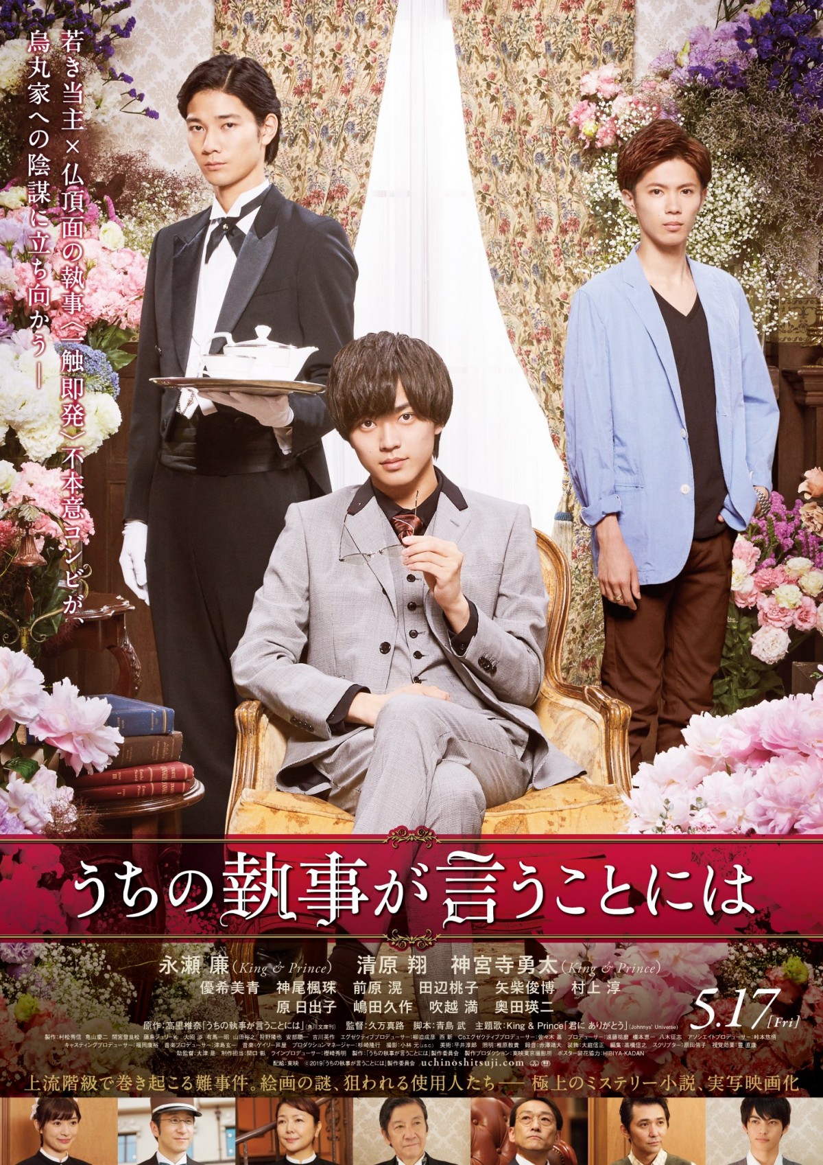 キンプリ永瀬廉、初主演映画お披露目に「ニヤニヤが止まりません」