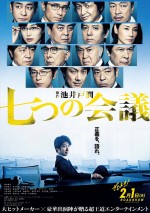 2月16日～2月17日全国映画動員ランキング3位：『七つの会議』