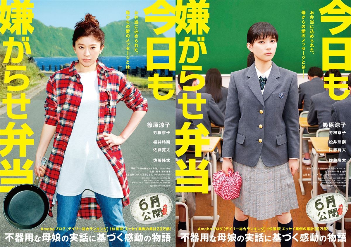 篠原涼子×芳根京子『今日も嫌がらせ弁当』ティザービジュアル＆特報解禁