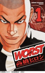 『WORST』第1巻書影