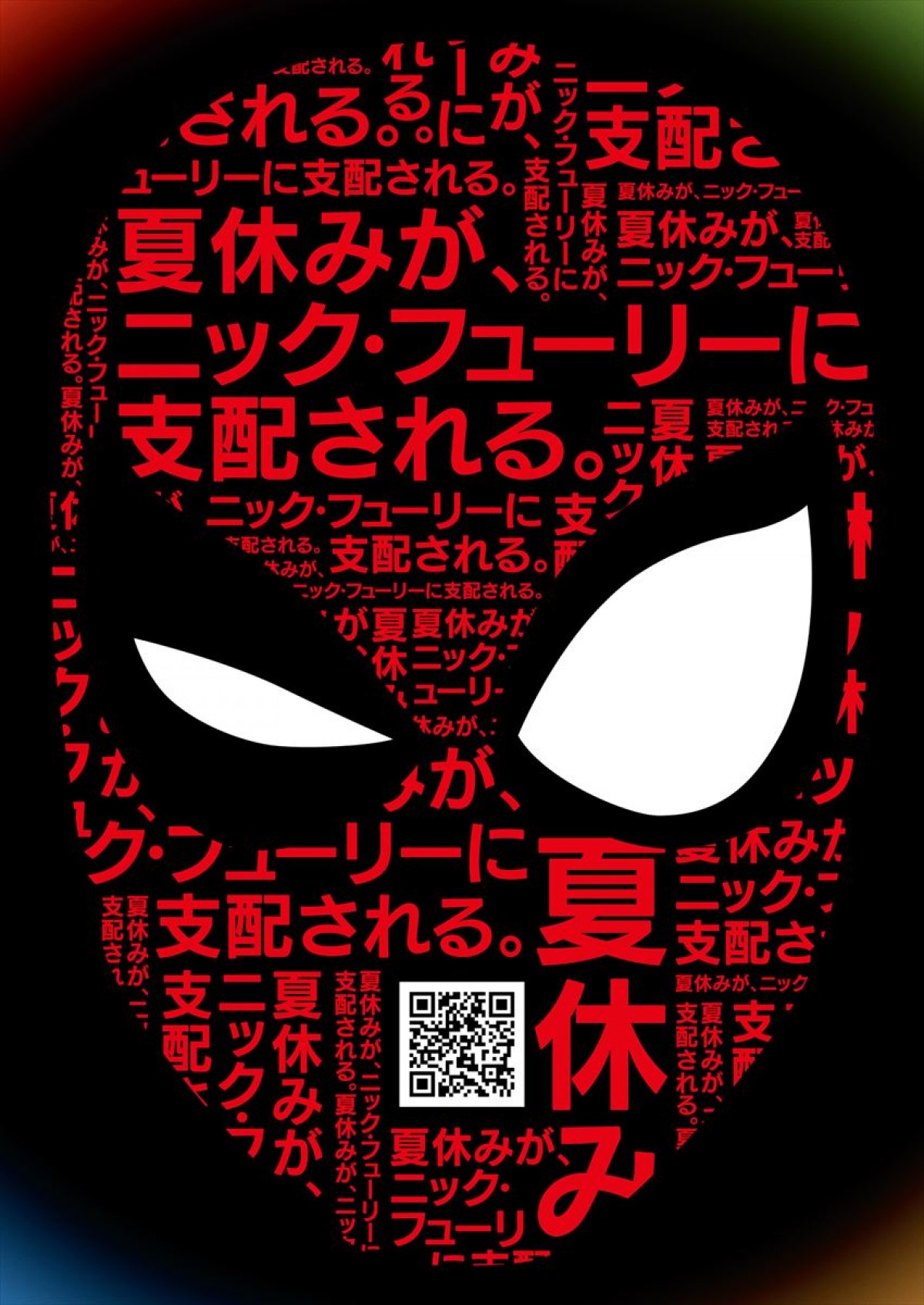 『スパイダーマン』新作、“夏休みがニック・フューリーに支配される”日本版予告解禁