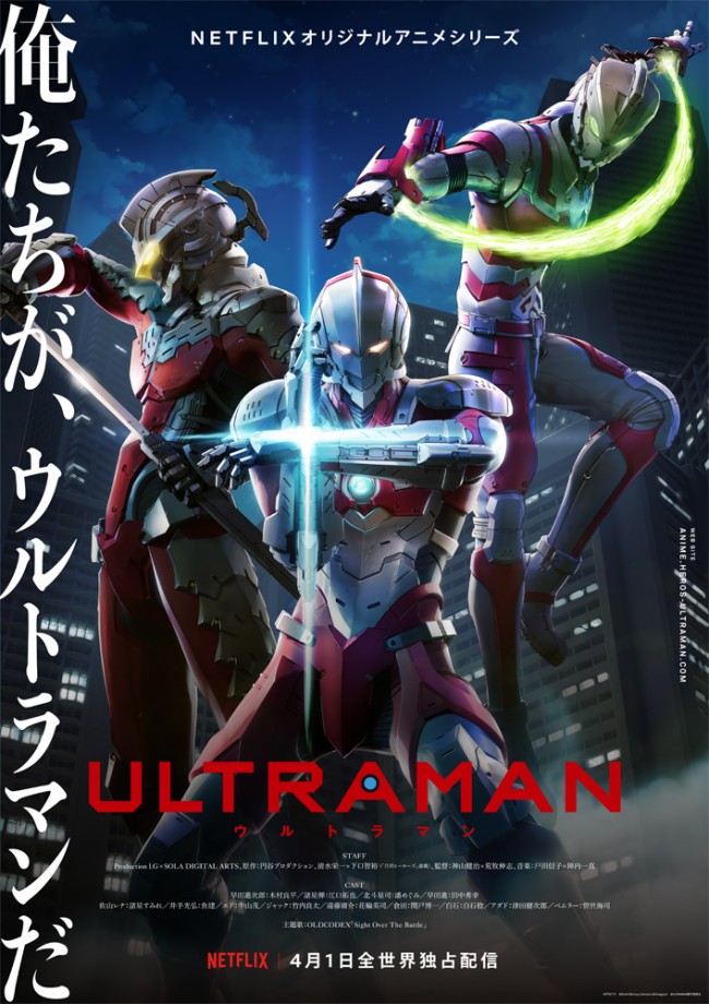 アニメ『ULTRAMAN』新場面写真が解禁！