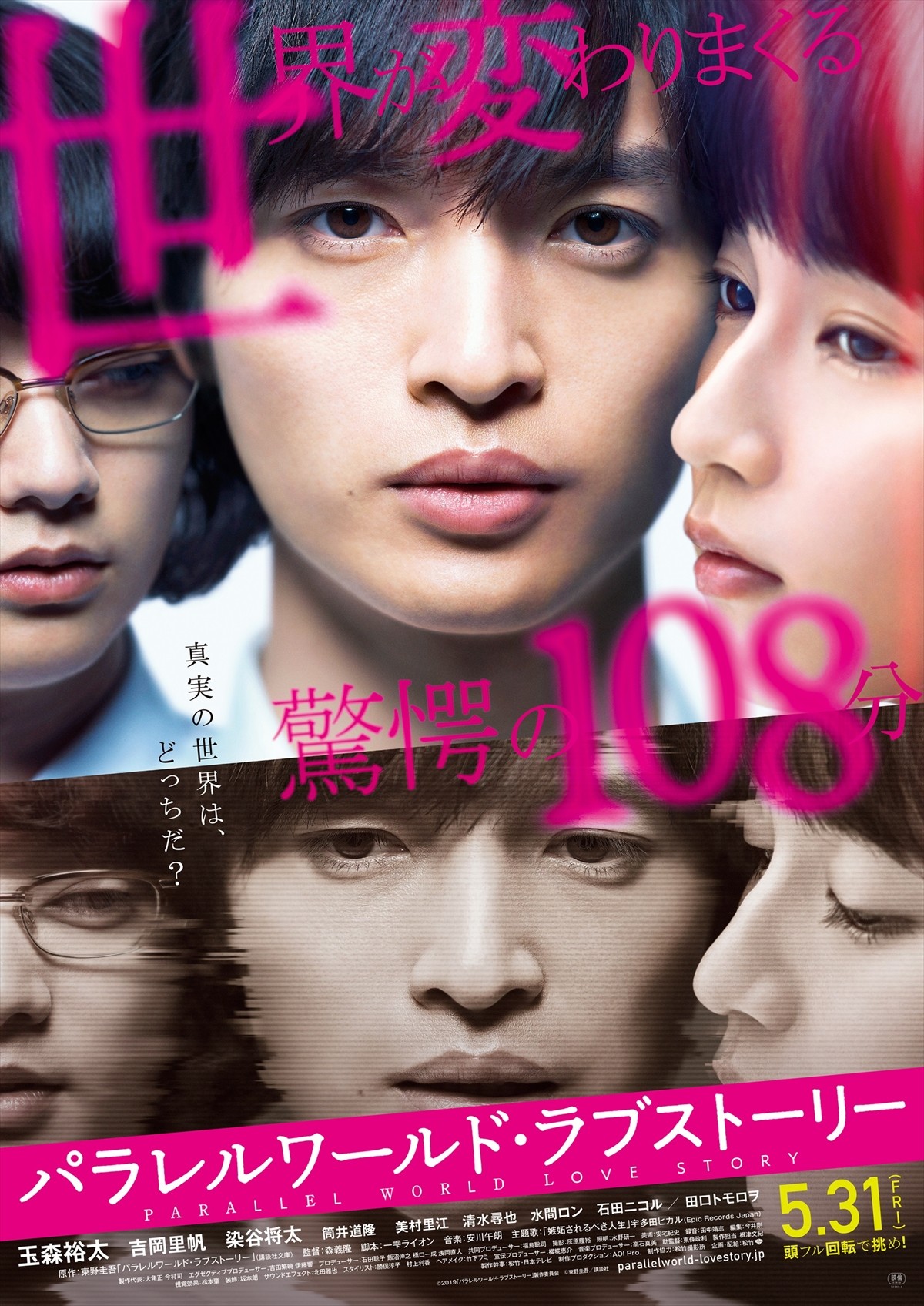 玉森裕太、4年ぶり主演映画で感じた「壊れてしまうかも」という恐怖