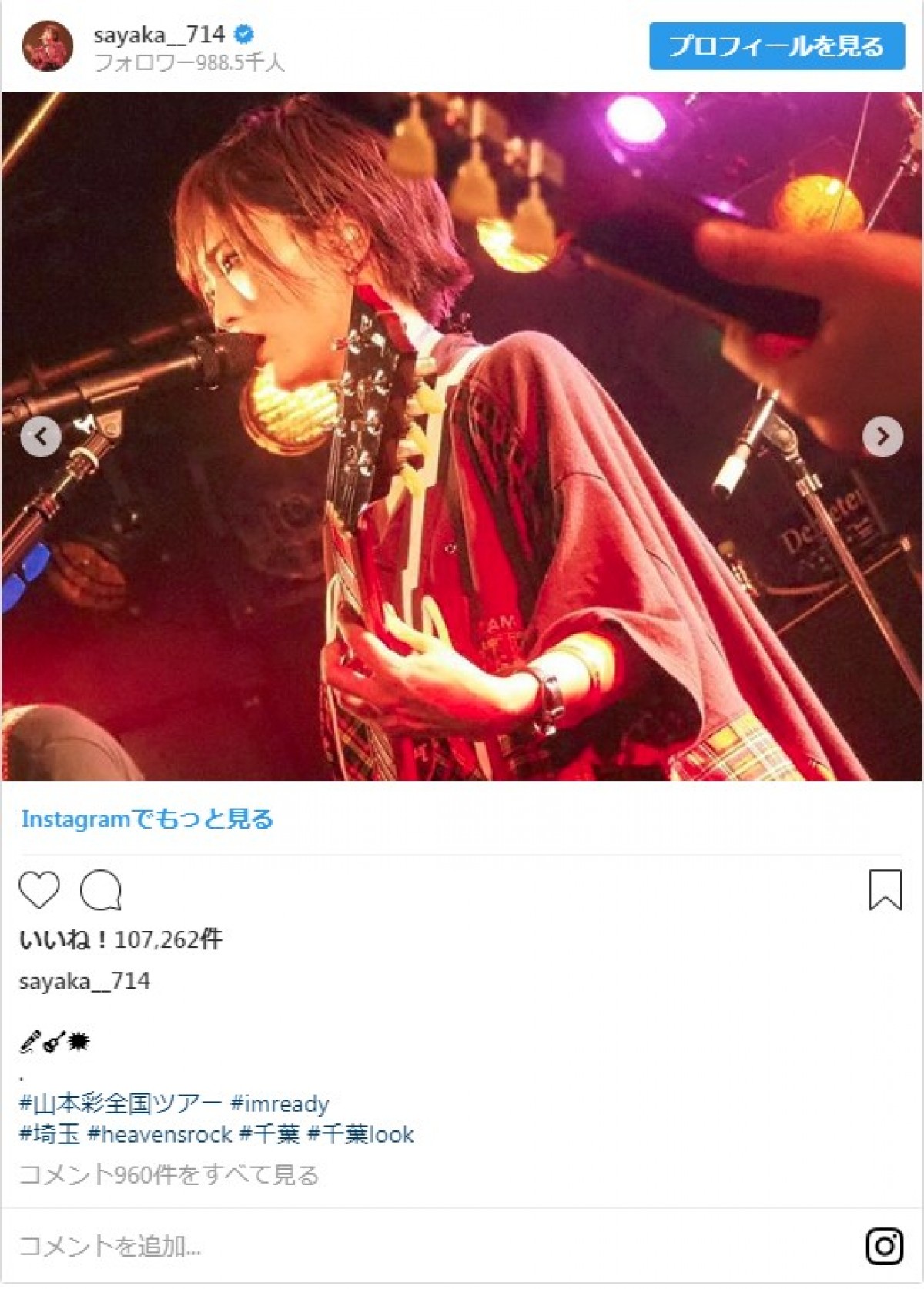 山本彩、ショートヘア＆赤リップ姿に反響「最高にいい写真」