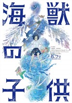 『海獣の子供』キービジュアル