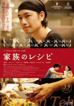 映画『家族のレシピ』ポスター