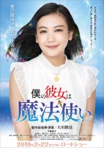 3月2日～3月3日全国映画動員ランキング4位：『僕の彼女は魔法使い』