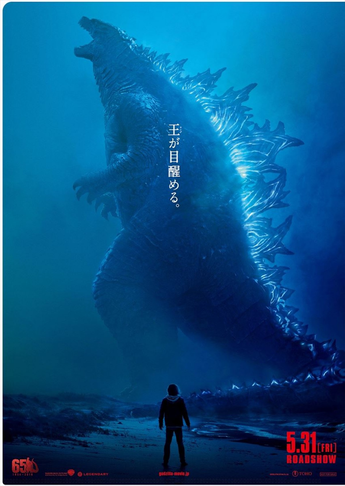 “王の覚醒”『ゴジラ　キング・オブ・モンスターズ』本ポスター解禁