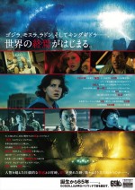 映画『ゴジラ　キング・オブ・モンスターズ』本チラシ裏面ビジュアル