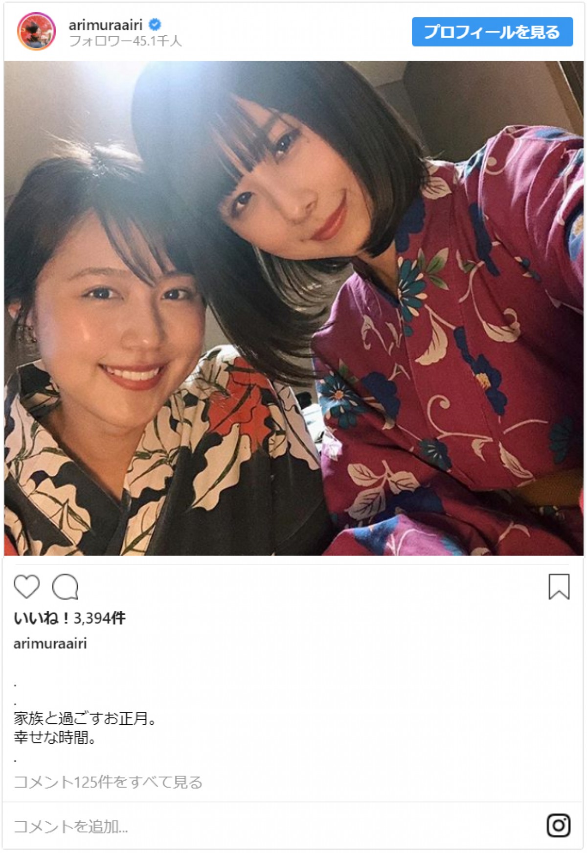 有村架純の姉・有村藍里「好きに生きさせてよ　私の人生なんだから」　SNS投稿に反響