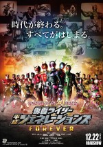 1月5日～1月6日全国映画動員ランキング6位：『平成仮面ライダー20作記念　仮面ライダー平成ジェネレーションズ FOREVER』