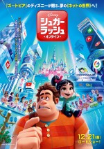 1月5日～1月6日全国映画動員ランキング1位：『シュガー・ラッシュ：オンライン』