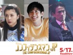 （左から）映画『コンフィデンスマンJP』に出演する竹内結子、三浦春馬、江口洋介