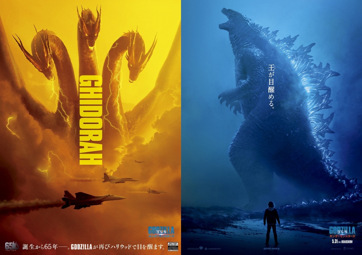 『ゴジラ　キング・オブ・モンスターズ』三大怪獣の姿が明らかに　ビジュアル解禁