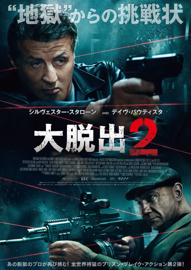 映画『大脱出2』ポスタービジュアル解禁！