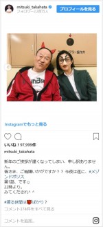 高畑充希、おじさまたちと“笑撃”のツーショット披露　※「高畑充希」インスタグラム