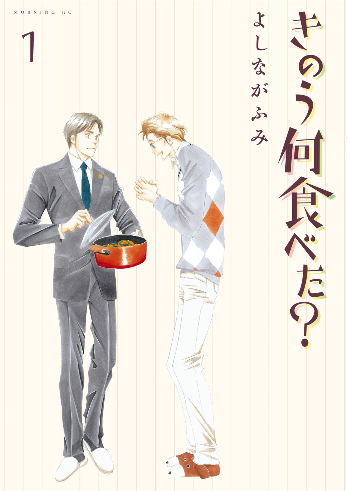 西島秀俊×内野聖陽W主演『きのう何食べた？』4月スタート