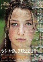 『ウトヤ島、7月22日』予告到着　テロ事件発生の72分間をワンカット映画化