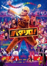 『劇場版パタリロ！』チラシビジュアル