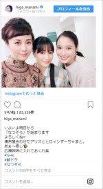 三姉妹のような美女勢ぞろい　※「比嘉愛未」インスタグラム