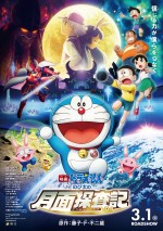 3月30日～3月31日全国映画動員ランキング1位：『映画ドラえもん　のび太の月面探査記』