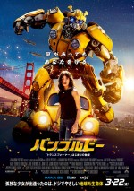 3月30日～3月31日全国映画動員ランキング5位：『バンブルビー』