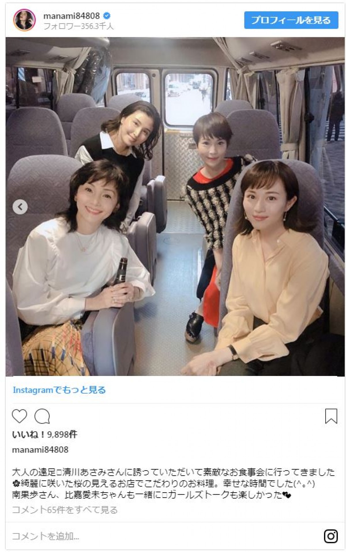 比嘉愛未、橋本マナミ、清川あさみら美女4人の“大人の遠足”に反響