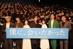 『僕に、会いたかった』完成披露上映会舞台挨拶にて