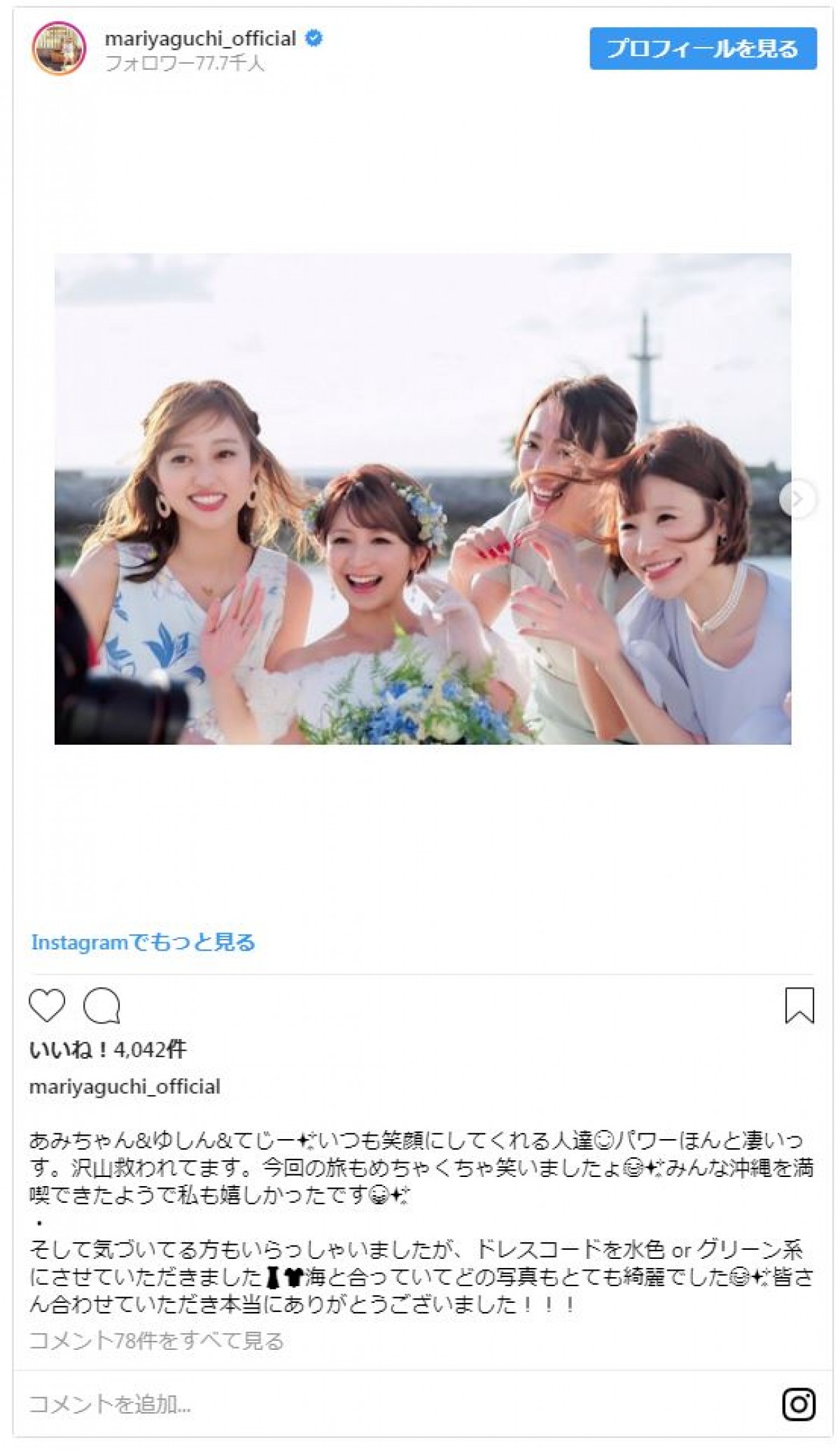 矢口真里、結婚式で保田圭と2ショット　モー娘。同期の“絆”にファン感動