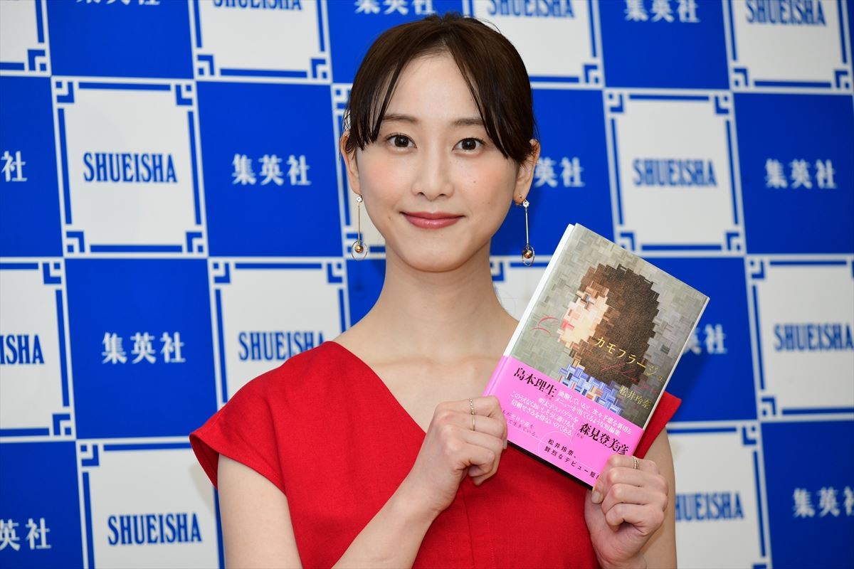 松井玲奈、デビュー短編小説集の発売に「すごく嬉しい」　長編への意欲も