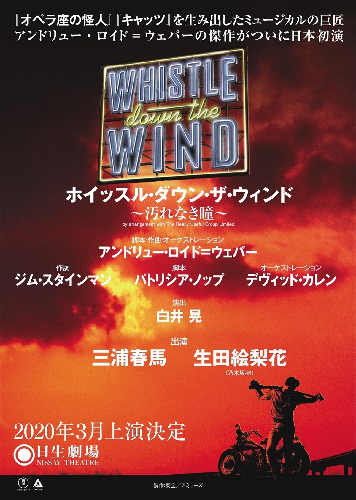 三浦春馬×生田絵梨花、『オペラ座の怪人』の巨匠の新作を日本初上演