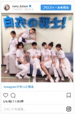 ※「片瀬那奈」インスタグラム